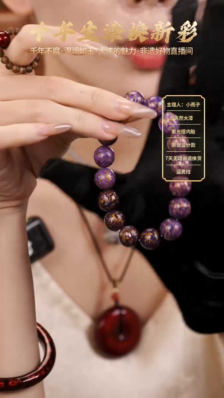 大漆犀皮螺钿紫手串1.2