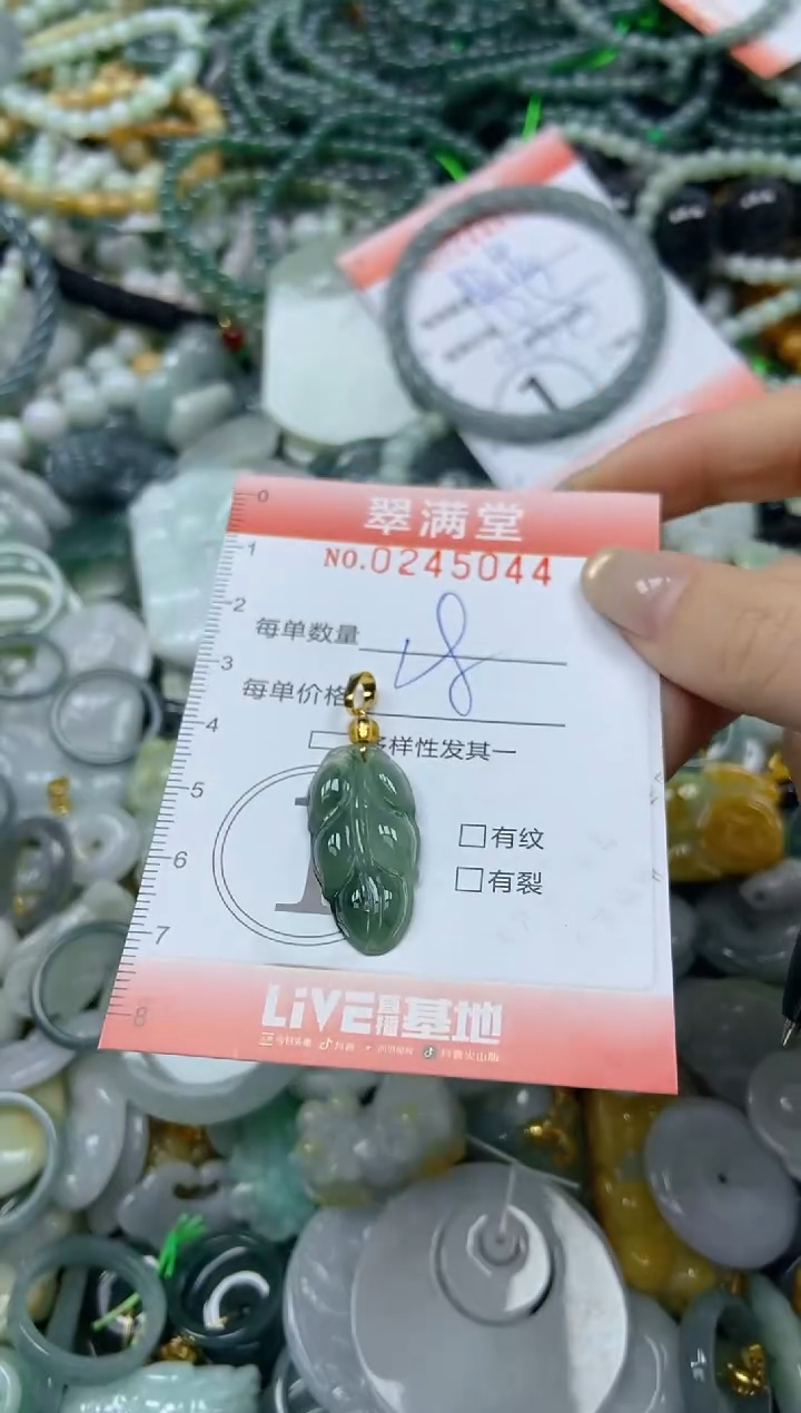 未镶嵌挂件翡翠闪购0245044