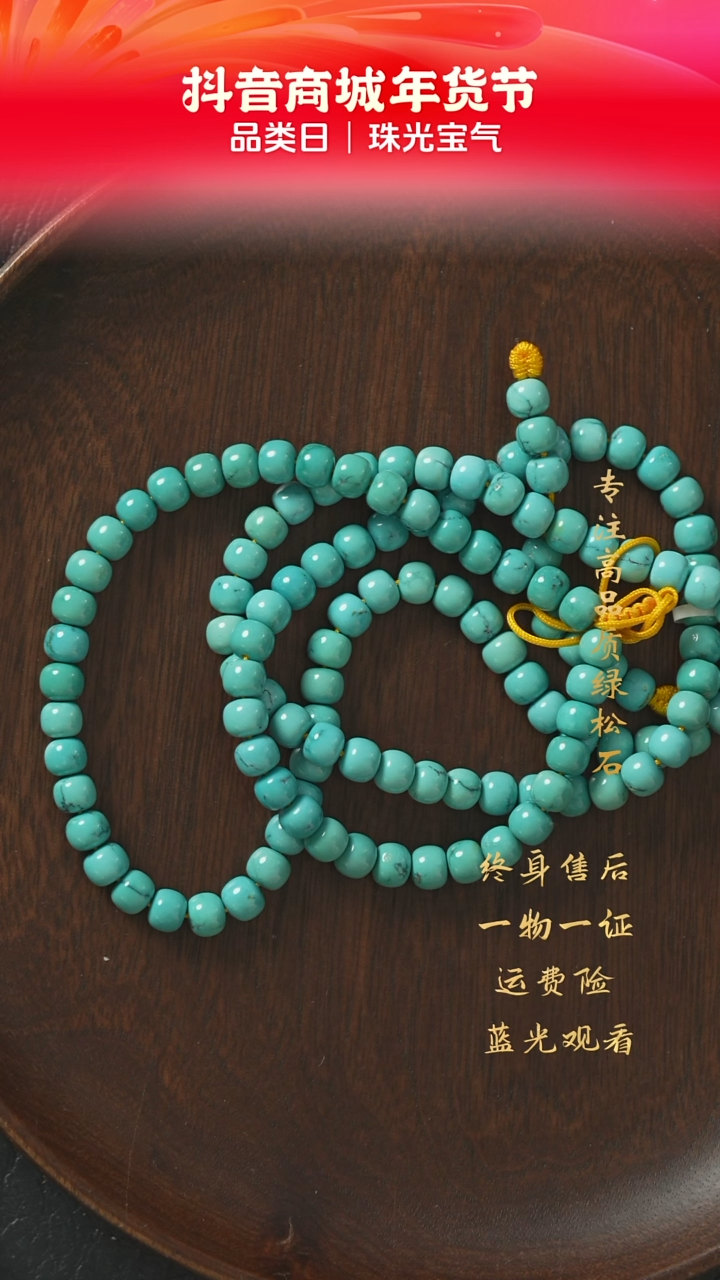 【闪购商品】绿松石C36（多样性发一件）未镶嵌多圈