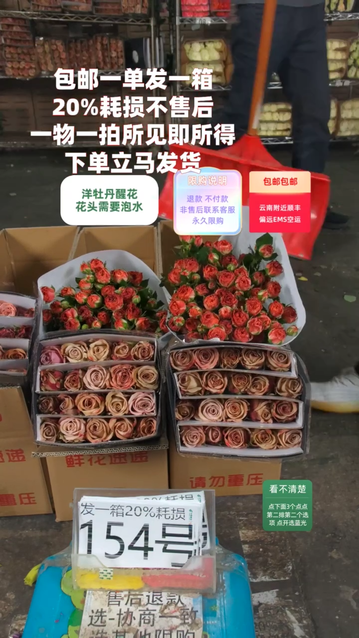 20%耗损发一箱❤号154