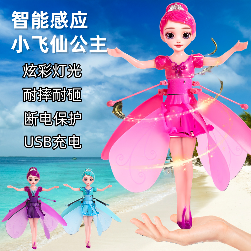 感应小仙子飞行器飞天旋转精灵女孩玩具遥控感应户外玩具悬浮飞天