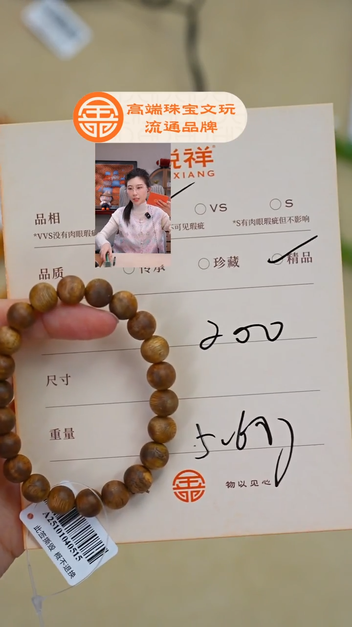 沉香手串桑*沉香