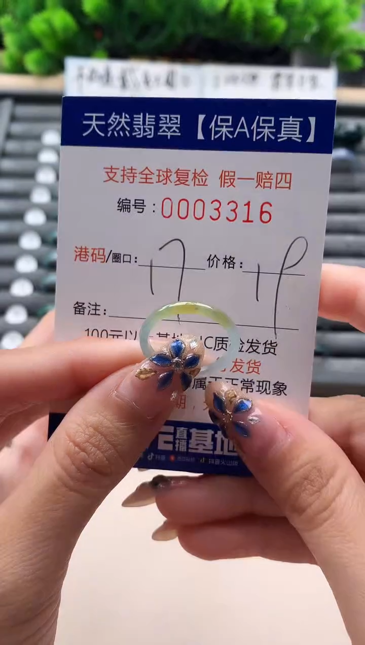 未镶嵌戒指翡翠3316