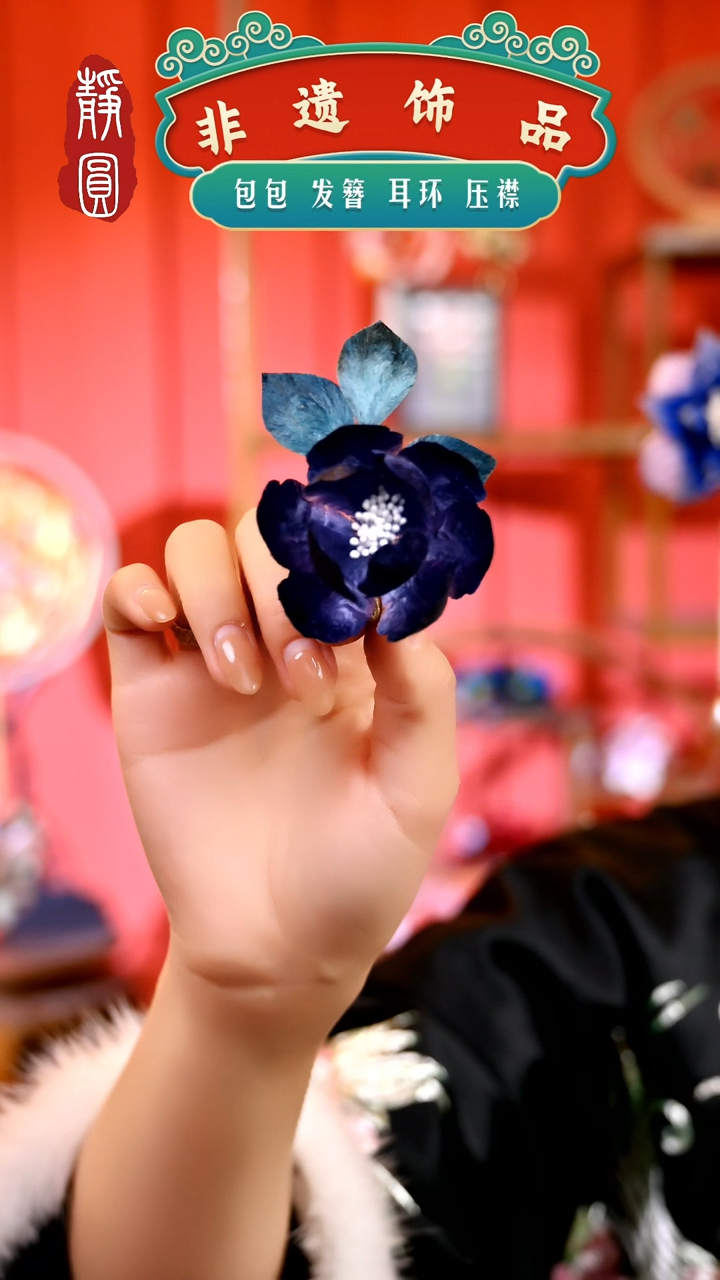 【闪购商品】织绣靛蓝牡丹胸针