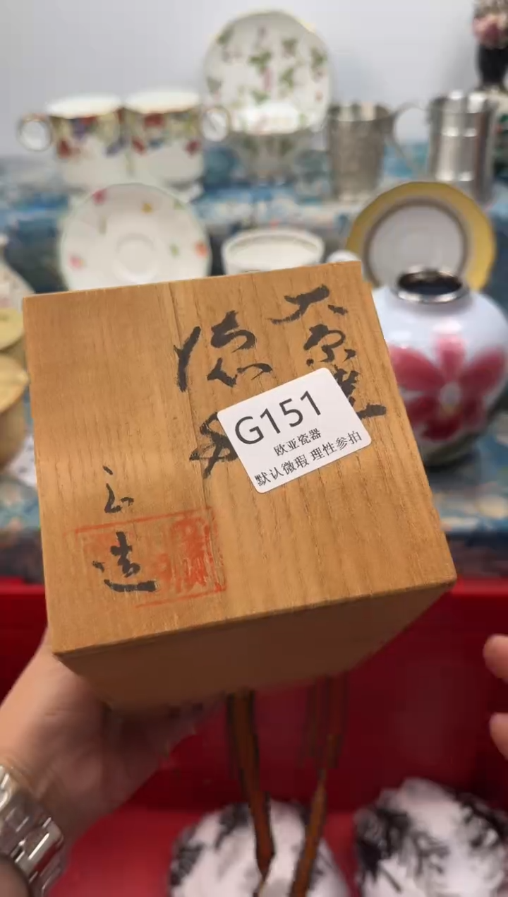 瓷片最**虫           G151