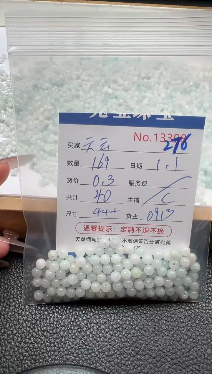 散珠翡翠云*单：276