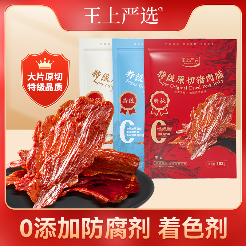 王上严选袋装原切猪肉脯干特级猪肉铺大片高蛋白靖江特产休闲零食