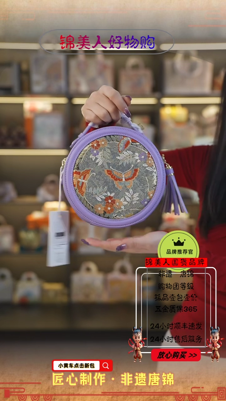 【闪购商品】织绣蕾蕾非遗唐锦好物节紫色流苏圆饼20