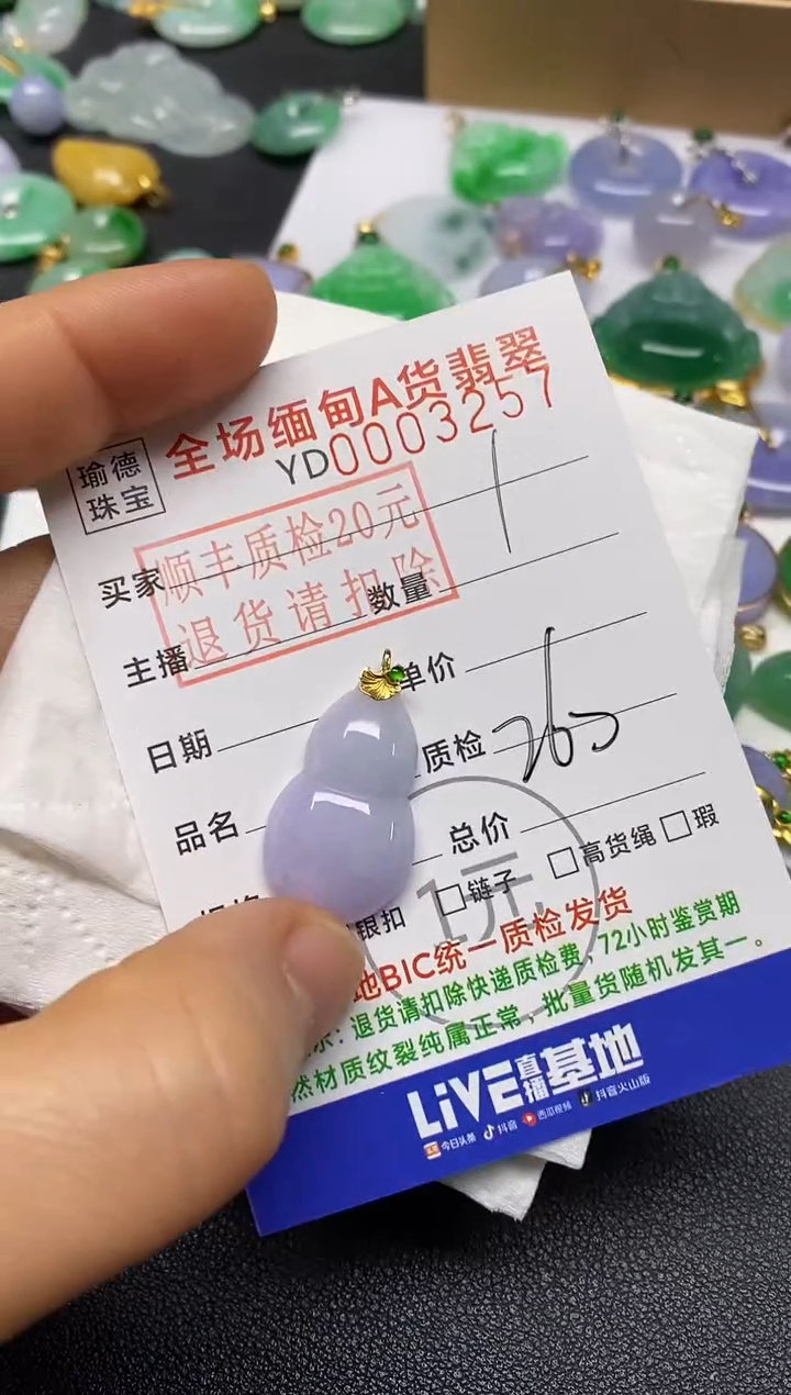 【闪购商品】翡翠吊坠(不含链)未镶嵌葫芦