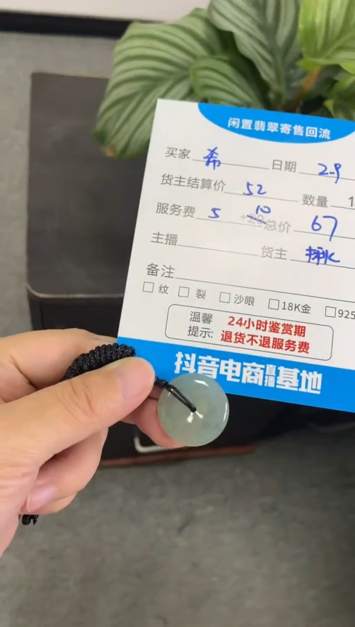 【闪购商品】翡翠颈饰未镶嵌吊坠