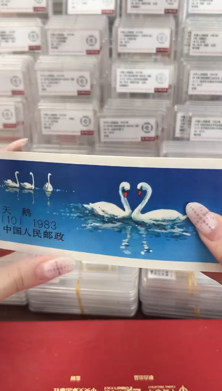 SB（10）天鹅小本票 邮票 RCGS评级