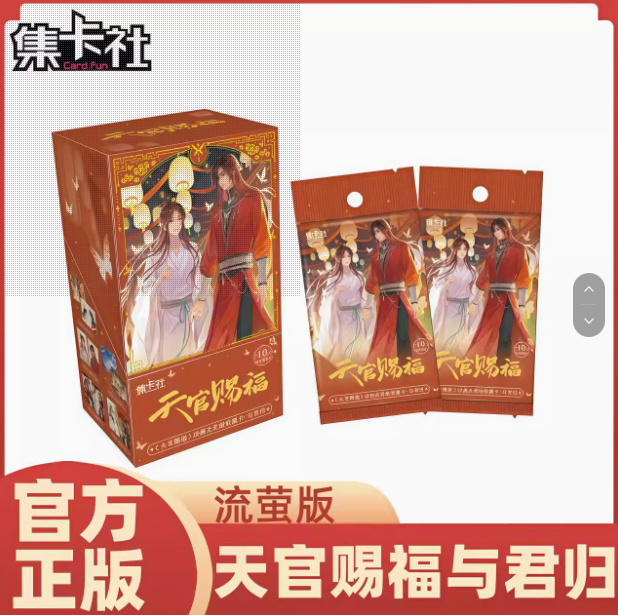 芽芽【平拆】天官赐福×流萤版漫画收藏卡与君归系列周边盲盒卡牌