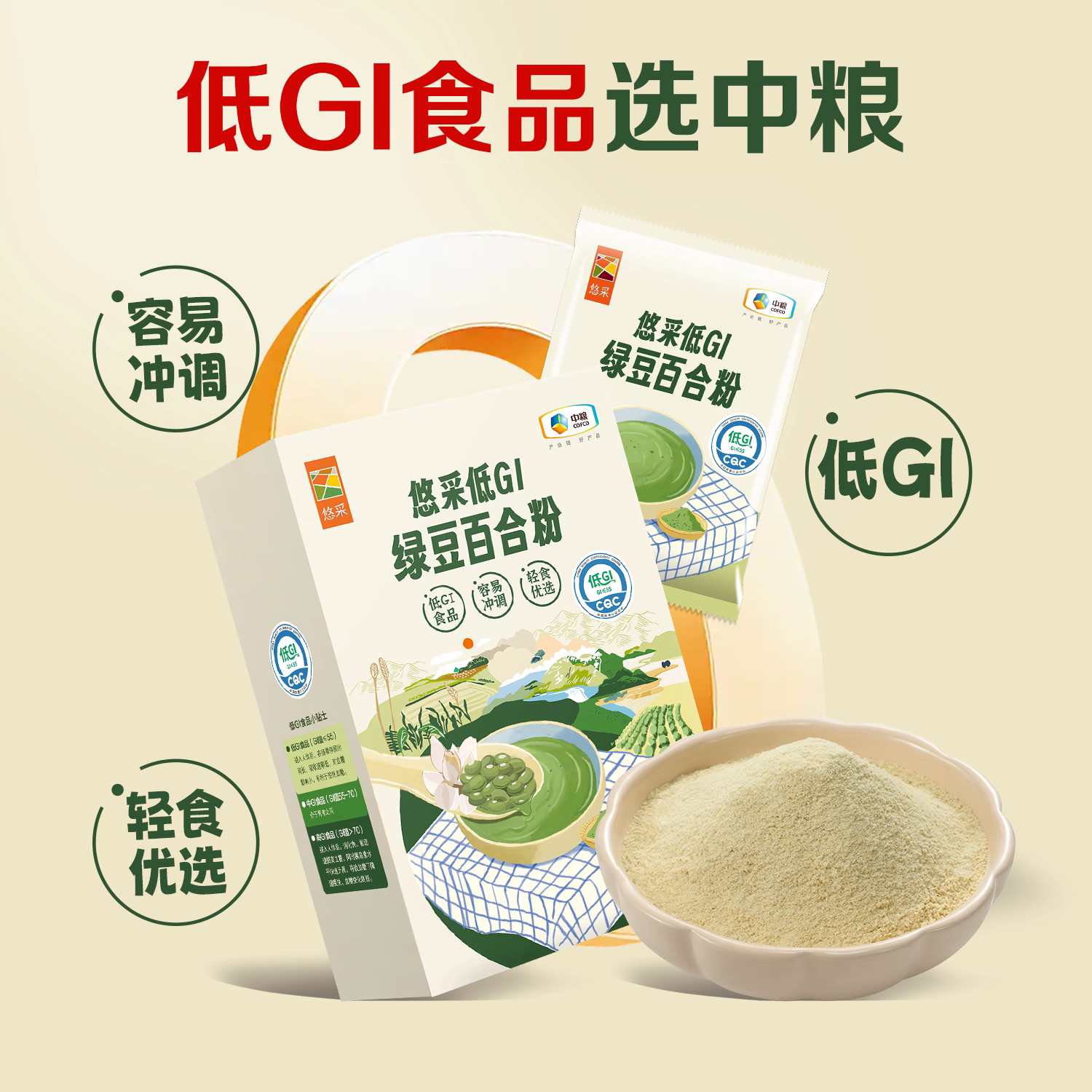 中粮悠采 绿豆百合粉