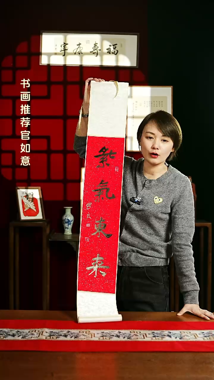 【闪购商品】书法书法卷轴17*110红黑紫气东来1