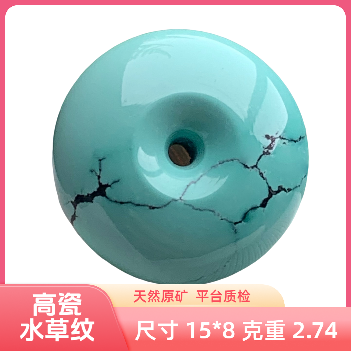 【先鉴后发】湖北原矿绿松石饰品平安扣面包圈配串吊坠配饰尺寸15mm