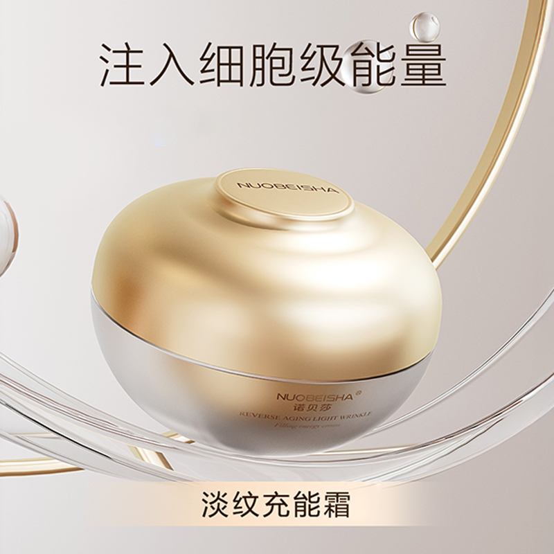 诺贝莎：淡纹充能霜