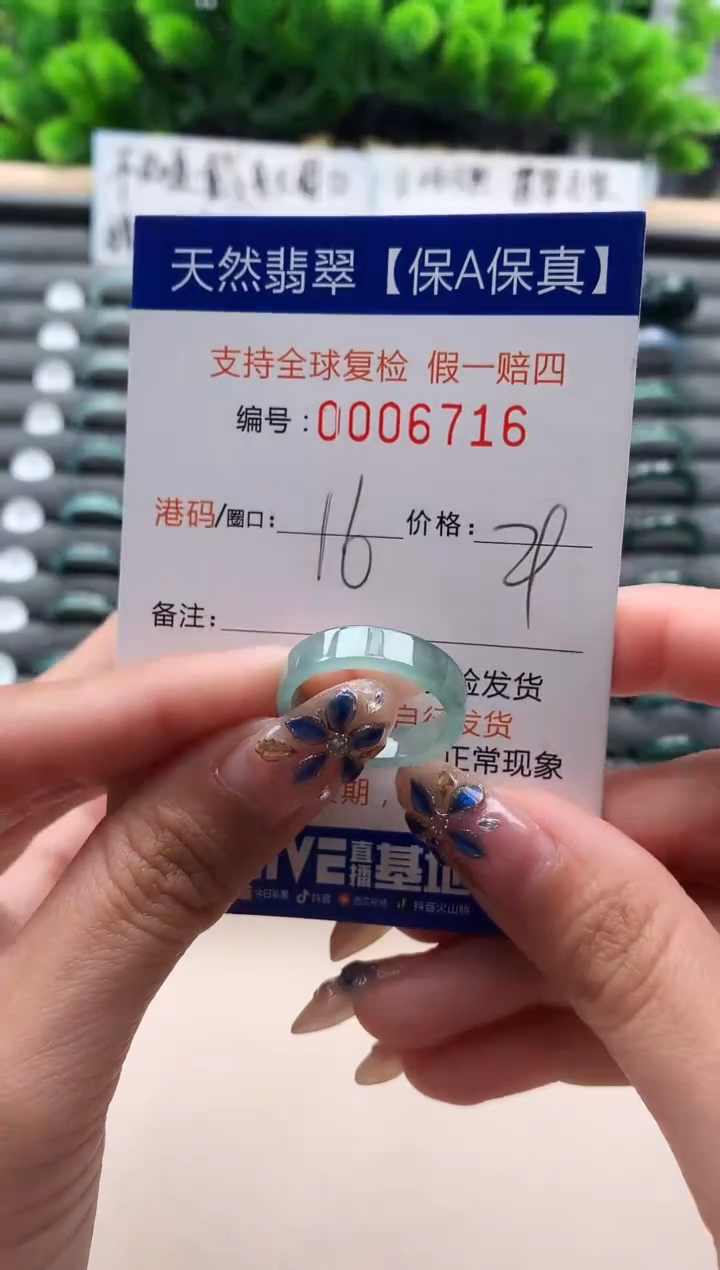 未镶嵌戒指翡翠  6716