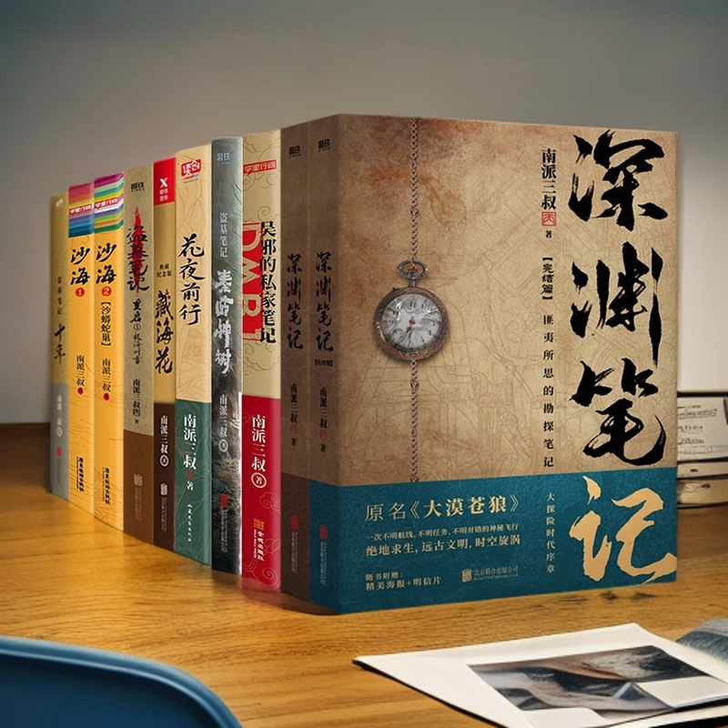 磨铁【盗墓笔记番外】沙海套装+十年+重启+藏海花+花夜前行+