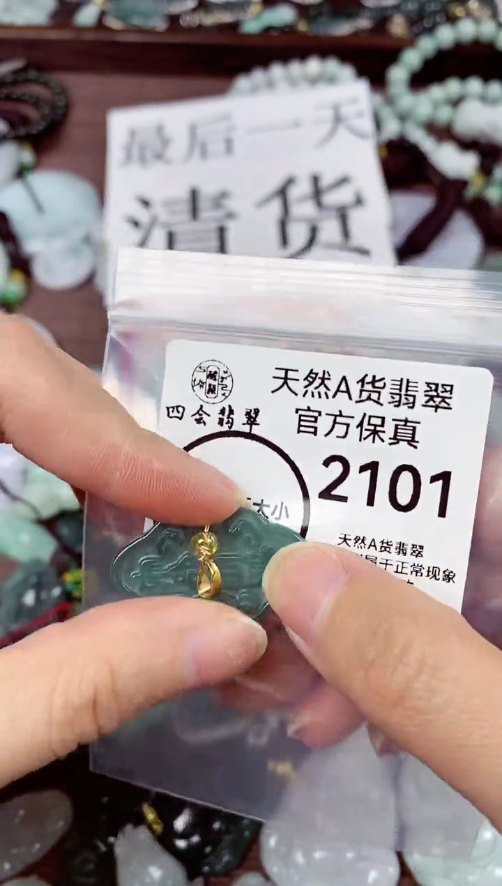 【闪购商品】翡翠颈饰未镶嵌天然A货翡翠2101