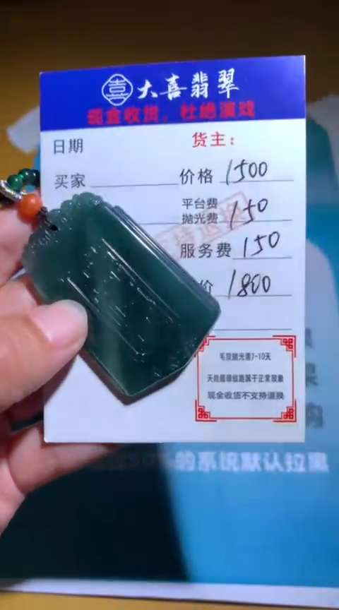 【闪购商品】定制翡翠未镶嵌毛货-不退不换