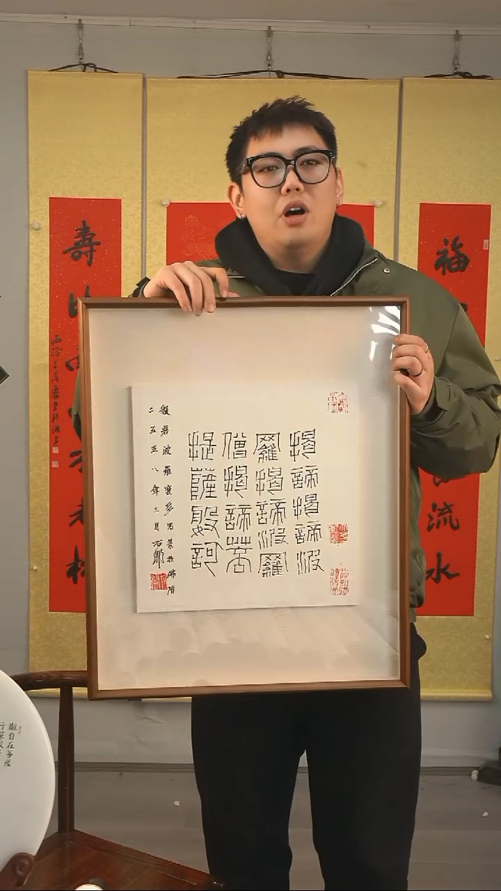 【闪购商品】国画石老《般若波罗蜜多》
