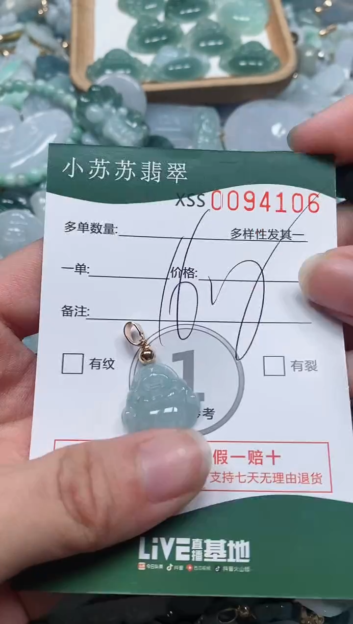 【闪购商品】翡翠颈饰未镶嵌闪购商品0094106