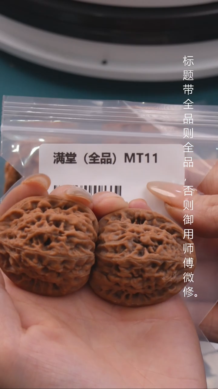 文玩核桃把件39满堂【全品】