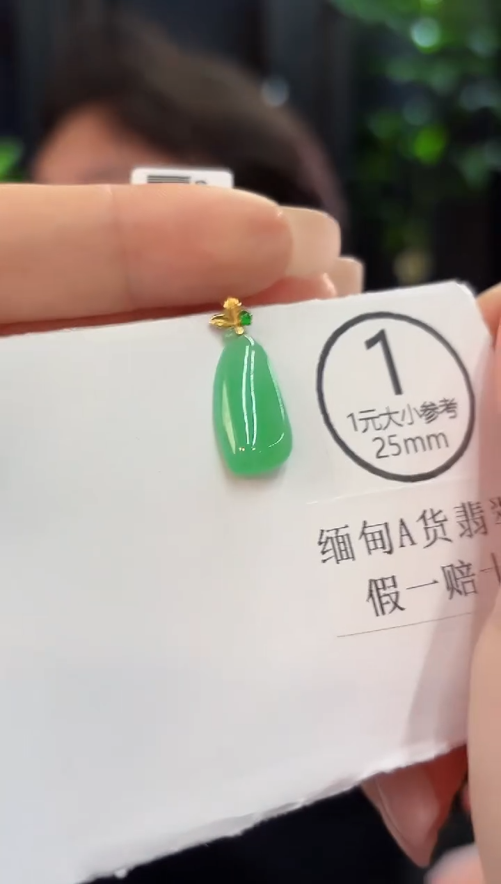 吊坠(不含链)18K金镶嵌翡翠缅甸A货/支持复检/一件
