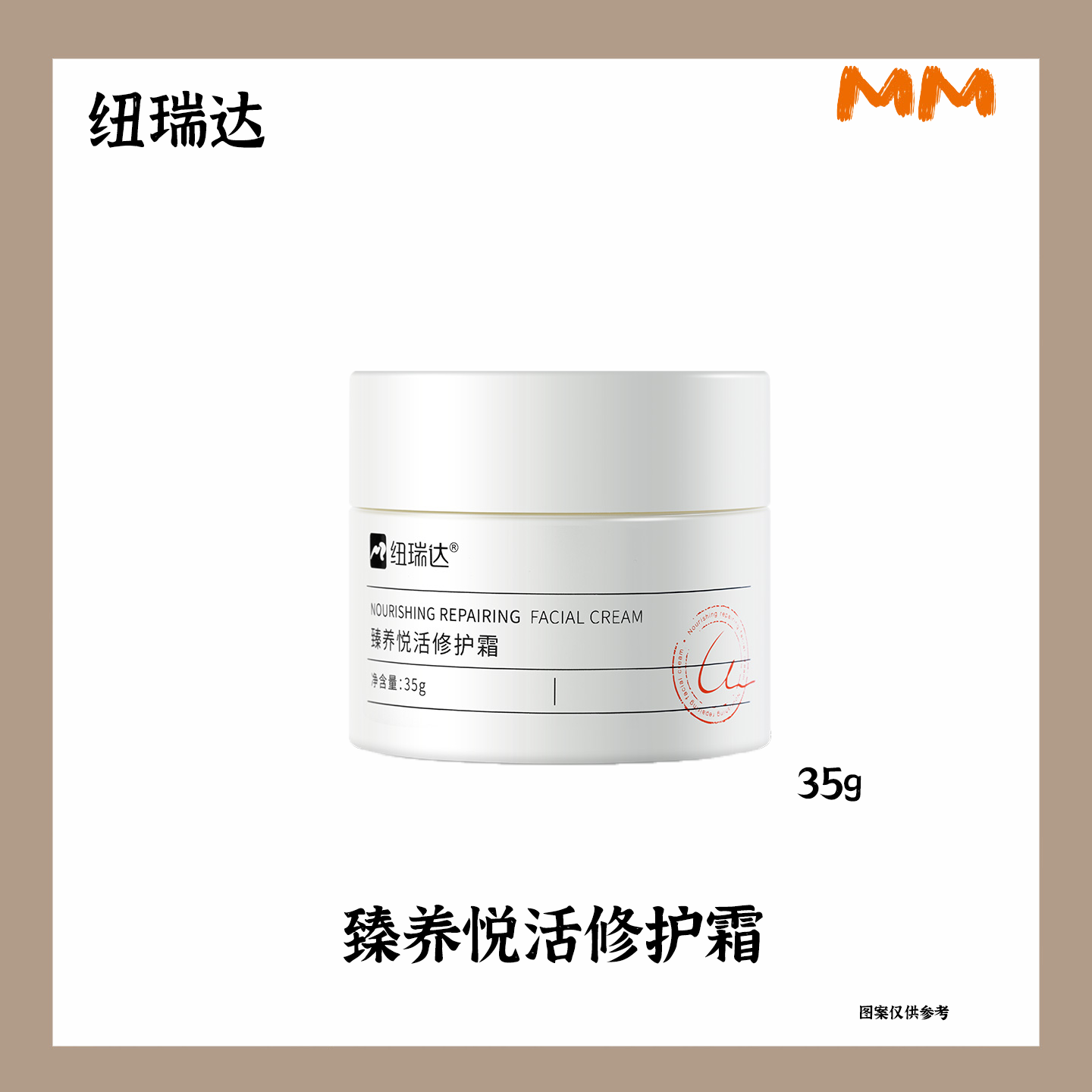 【正品】纽瑞达臻养悦活修护霜保湿修护舒缓多种肤质修护面霜