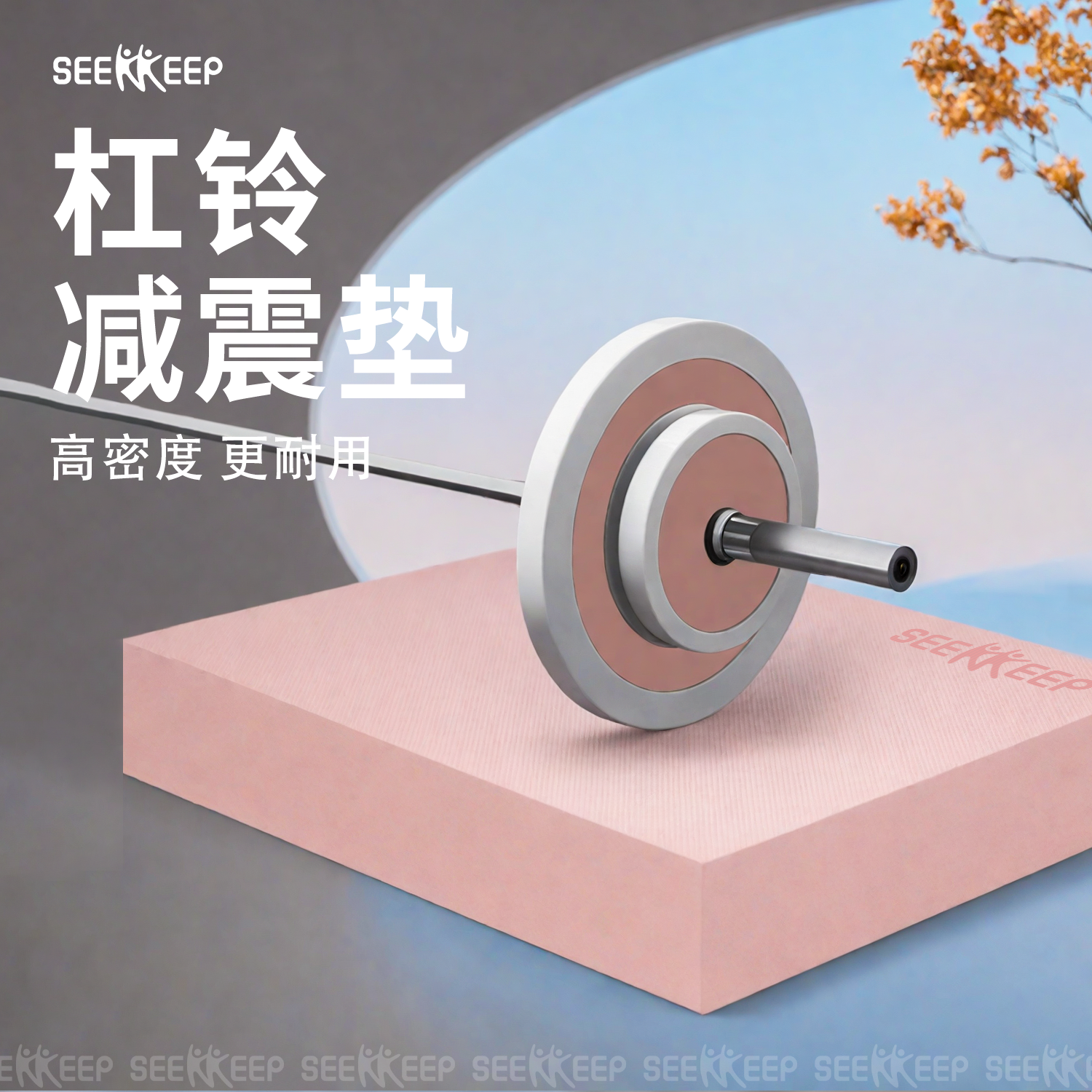 寻奇/加厚杠铃垫静音防震家用力量训练训练增高踏板减震垫