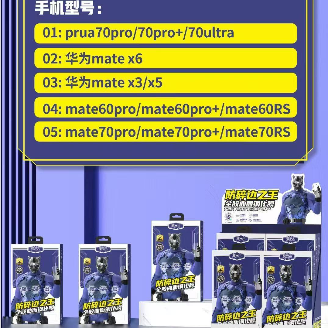 【膜品会】防碎边之王UV全胶膜法箱 一套十张膜，五个型号每型号2张