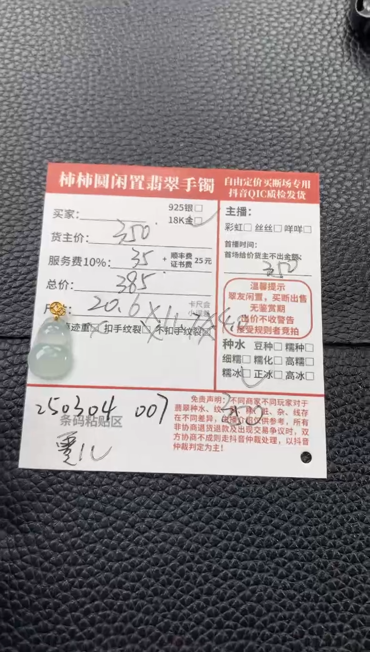 【闪购商品】翡翠颈饰18K金镶嵌250304007