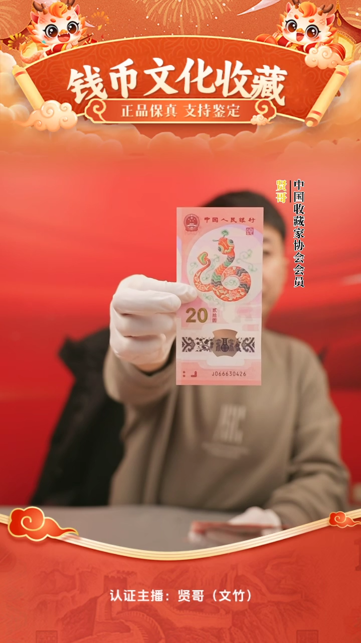 【闪购商品】塑料2025蛇年生肖纪念钞单张