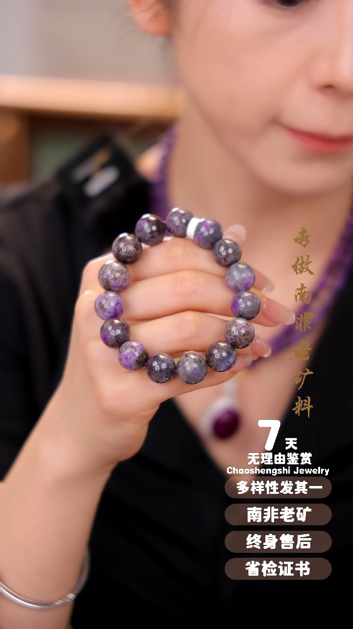 【闪购商品】苏纪石（舒俱来）手串未镶嵌1