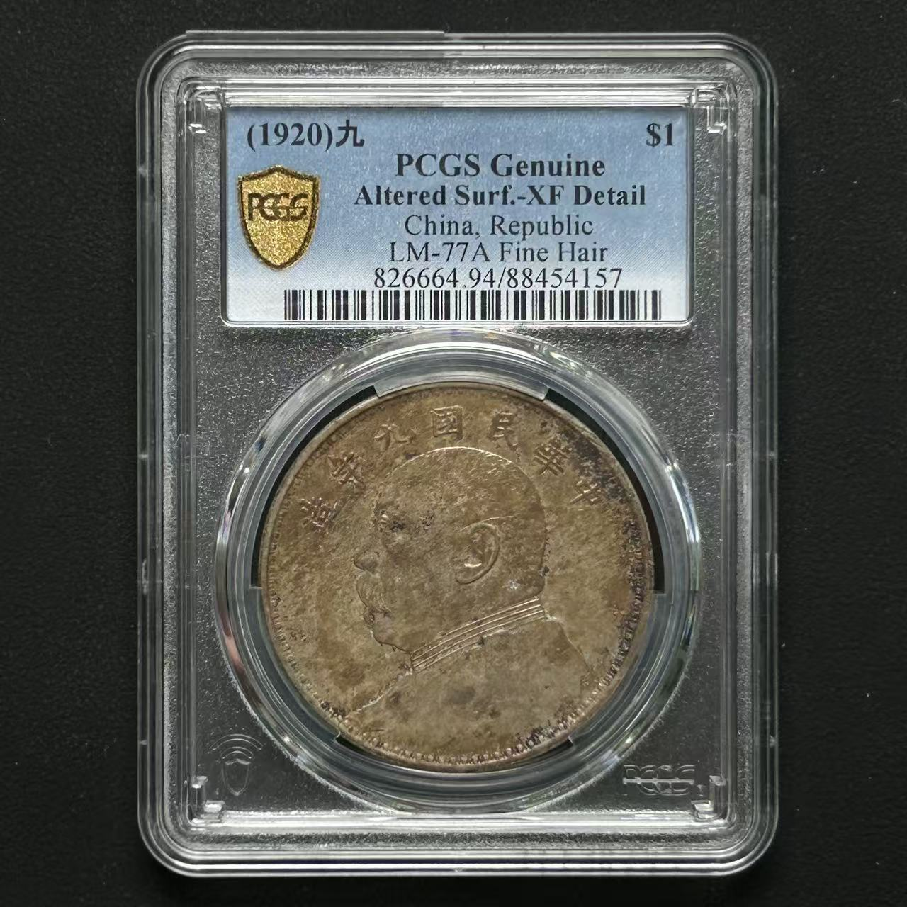 PCGS 九年精发大头 XF94  88454157  Q