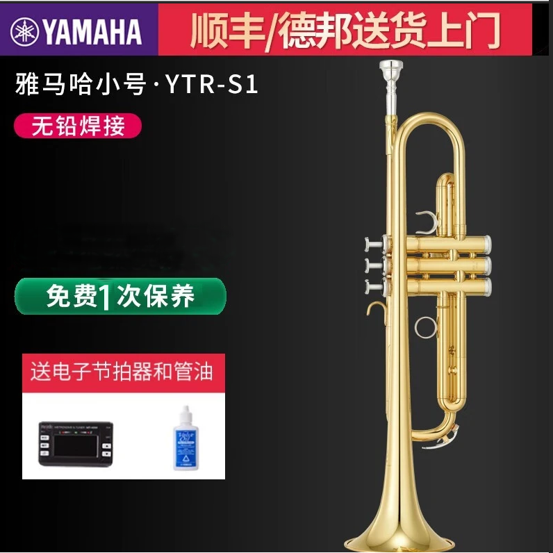 YAMAHA雅马哈小号初学教学儿童考级管乐镀银降B调铜管 YTRS1