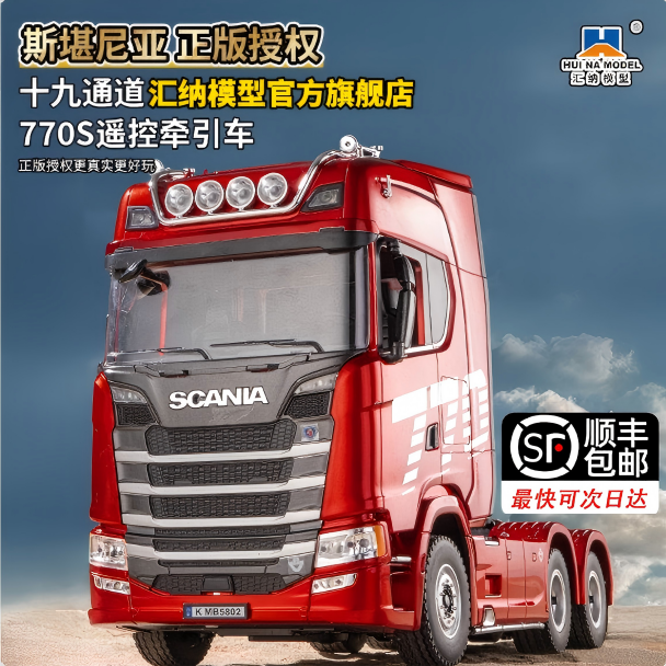 斯堪尼亚拖头模型770s汇纳501D遥控比例车头男孩玩具遥控叉车玩具