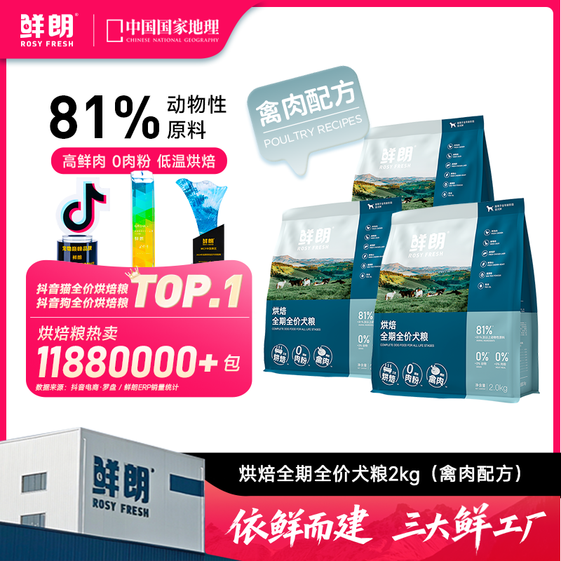 【多包囤货】鲜朗烘焙全期全价犬粮小中大型犬幼犬成犬通用狗粮