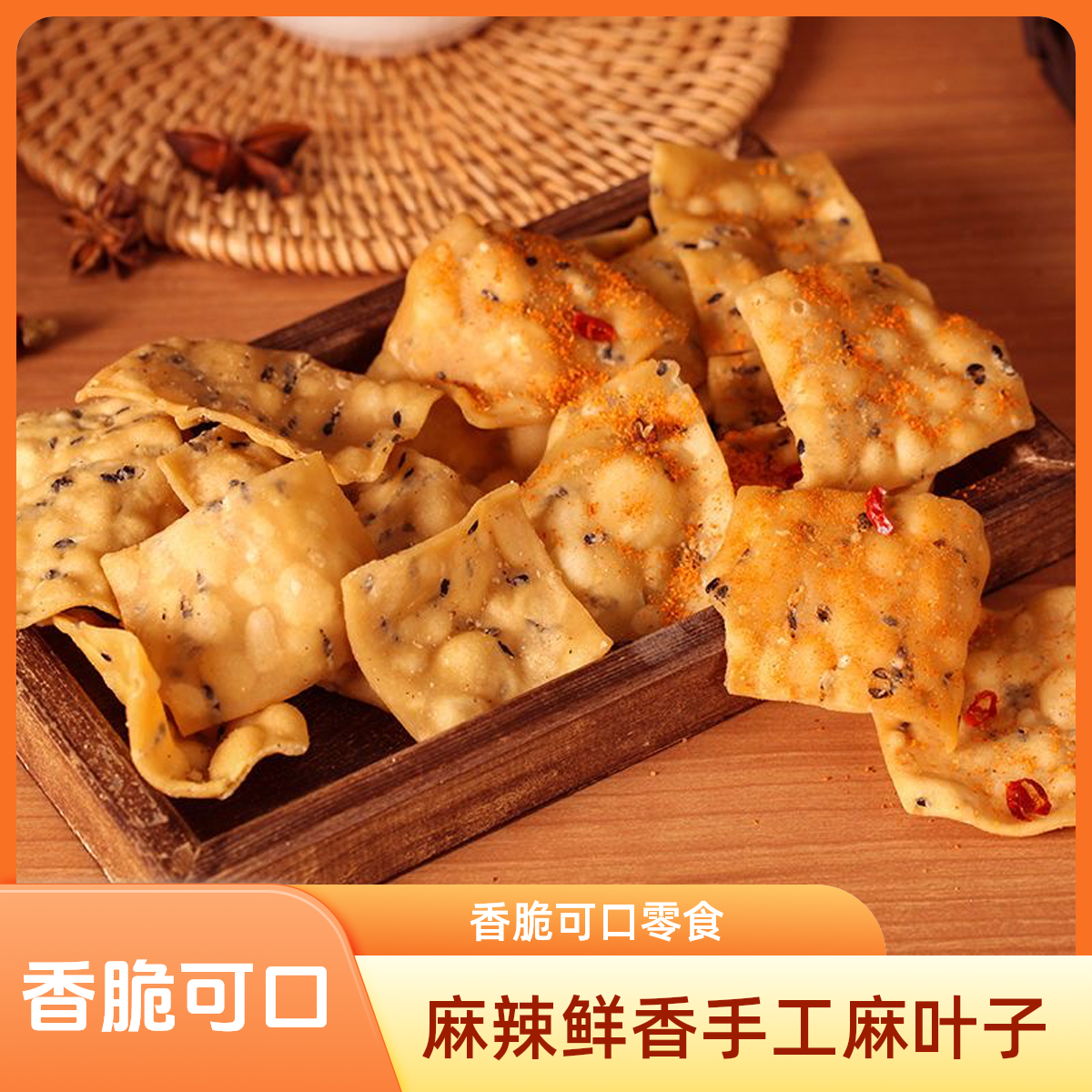 老式传统名小吃油炸麻叶子焦叶子童年美食怀旧零食