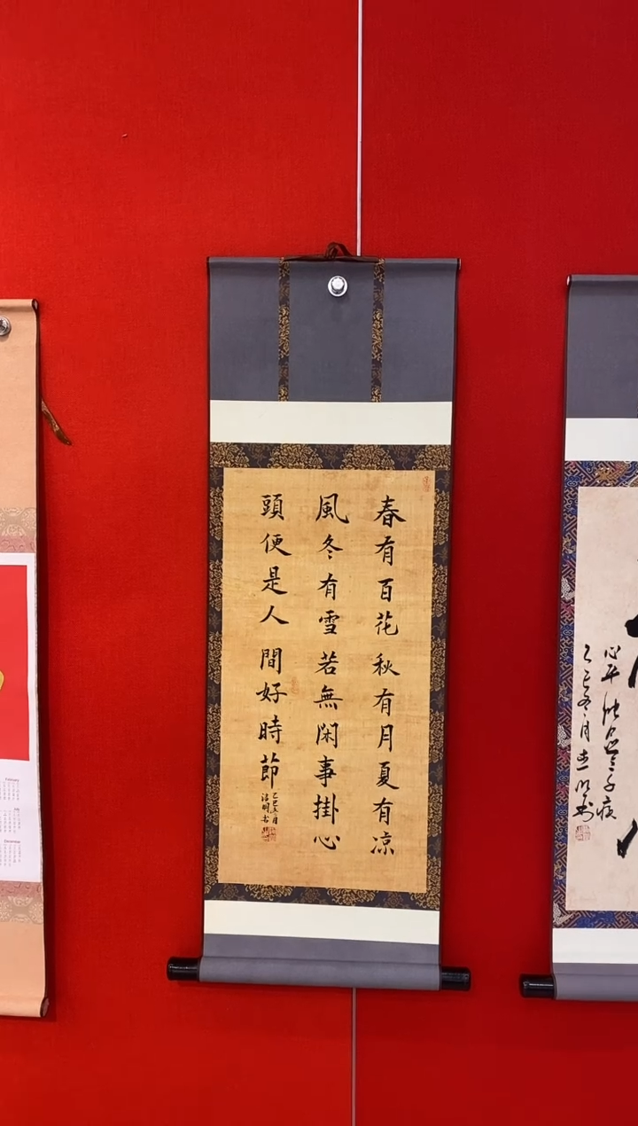 书法百艺藏珍书法卷轴作品