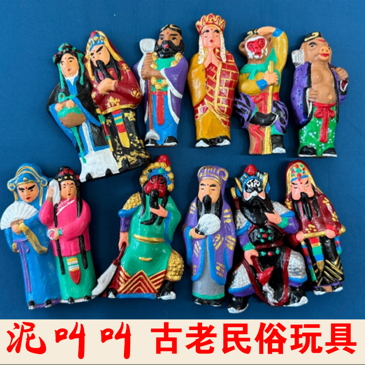 泥叫叫传统人物造型高7cm非遗传承古老民俗玩具纯手工制造