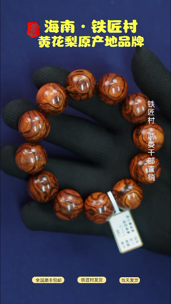 黄花梨/降香黄檀海南黄花梨鬼脸2.0手串（399）