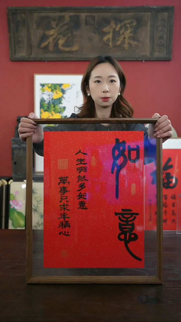 【闪购商品】书法手绘41*51-如意-红底--