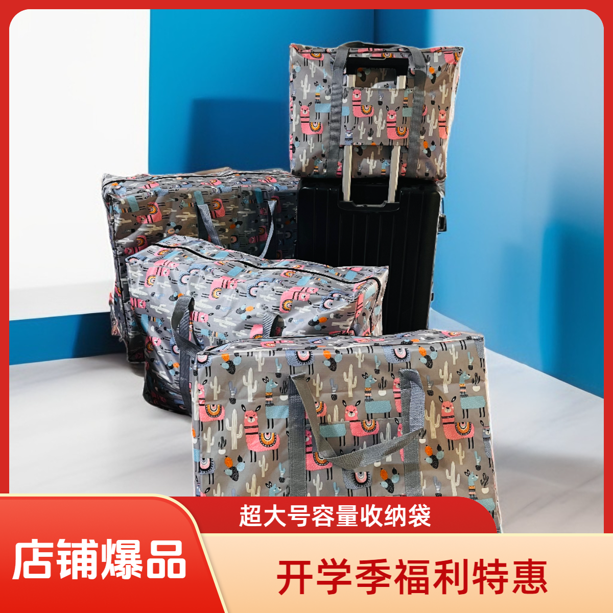 多个装请拍学生开学新生住宿收纳巨能装防水特大号被子行李收纳袋