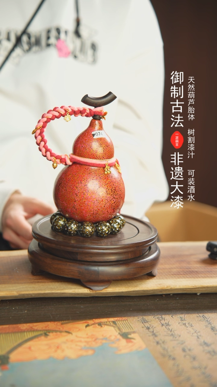 【闪购商品】074号400ml左右非遗漆器酒葫芦