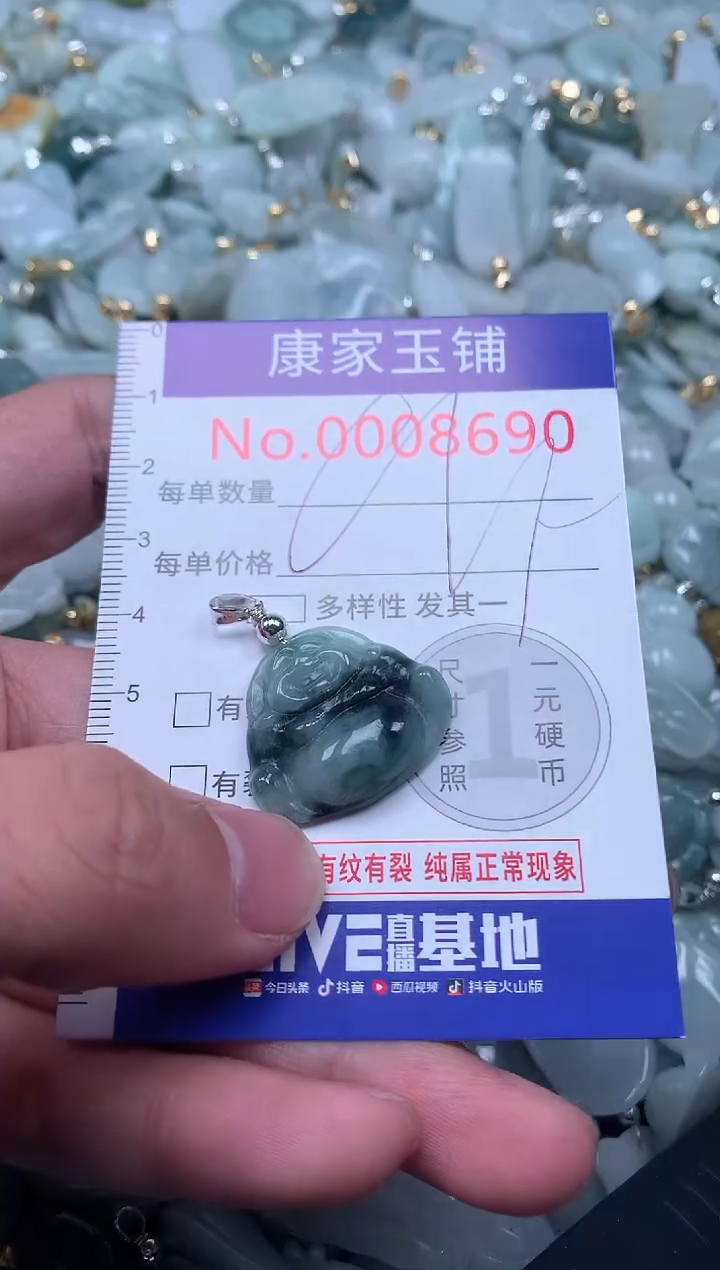 【闪购商品】翡翠吊坠(不含链)未镶嵌8690