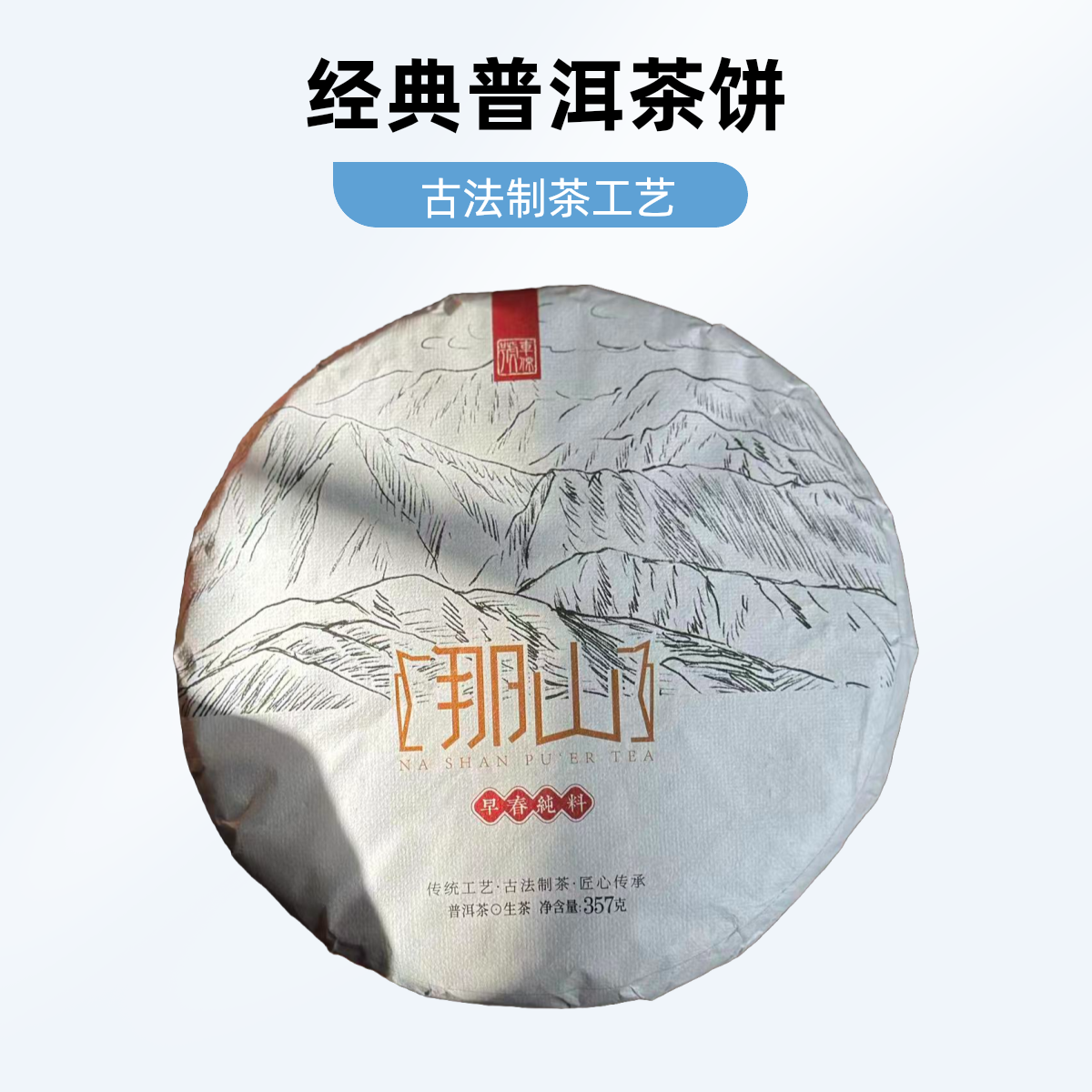 2024年南糯山半坡老寨大树那山