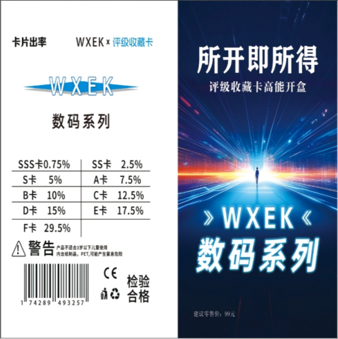 数码系列评级收藏卡（定制产品  拆开不退不换）