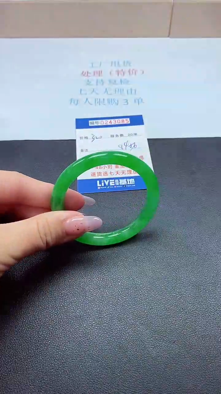 0以实物为准0243085