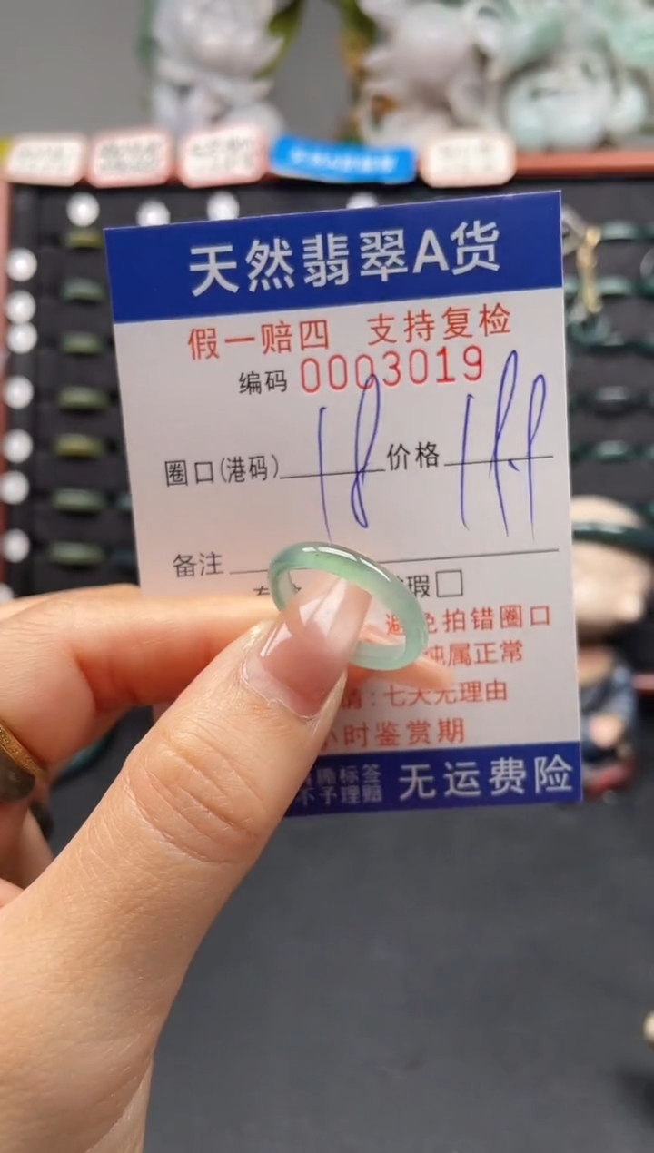 未镶嵌戒指翡翠18*3019